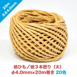 早瀬工業公式】カラー紙ひも / ケミカロープ (P) 紙3本撚り(太) – 早瀬