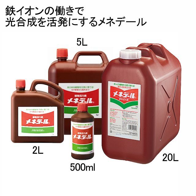 Amazon | メネデール200ml入り（園芸用活力剤） 5個セット[植え