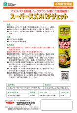 早瀬工業公式】スーパースズメバチジェット（殺虫剤） – 早瀬工業公式