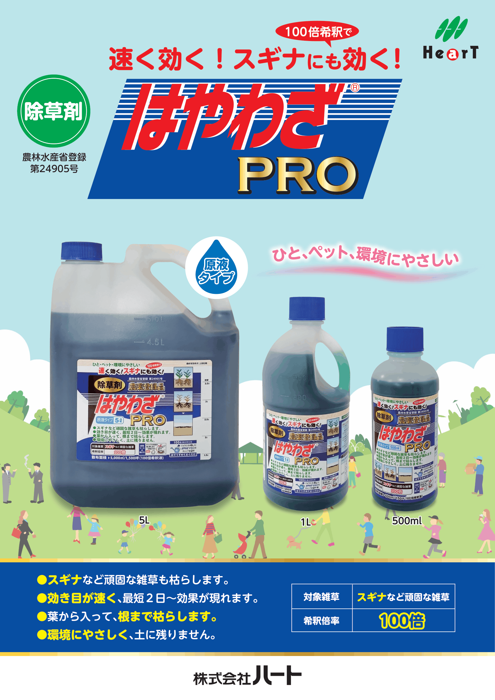 はやわざ