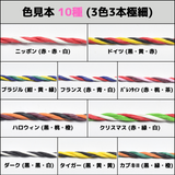 3色極細紙ひも（3色3本撚り）
