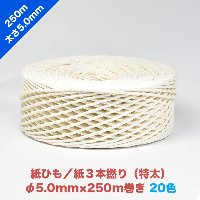 早瀬工業公式】カラー紙ひも / ケミカロープ (P) 紙3本撚り(特太) 全20 早瀬工業公式】カラー紙ひも / ケミカロープ (P) 紙3本撚り(特太) 全20