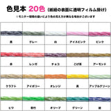 カラー紙ひも / ケミカロープ (P)<br>透明フィルム掛け 2本撚り (中)