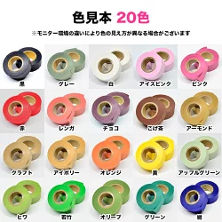 早瀬工業公式】カラー紙テープ 巾20mm×長さ30m 全20色 – 早瀬工業公式