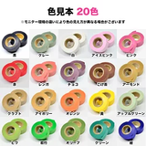 カラー紙テープ<br>巾20mm×長さ30m  全20色